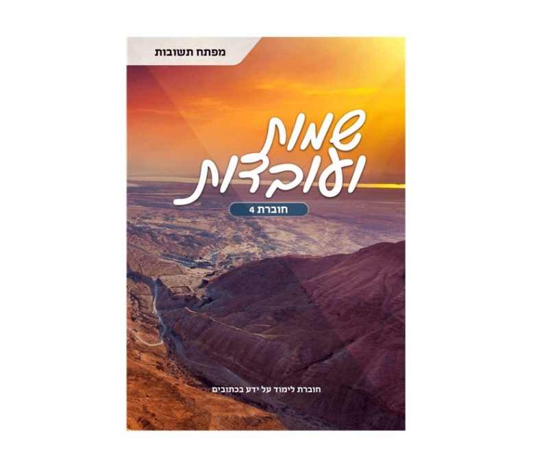 Names and Facts, Volume 4, Study Booklet, Answers
