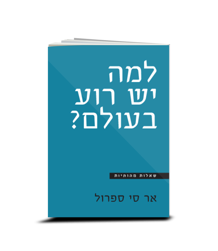 Why Is There Evil? R.C. Sproul, Hebrew